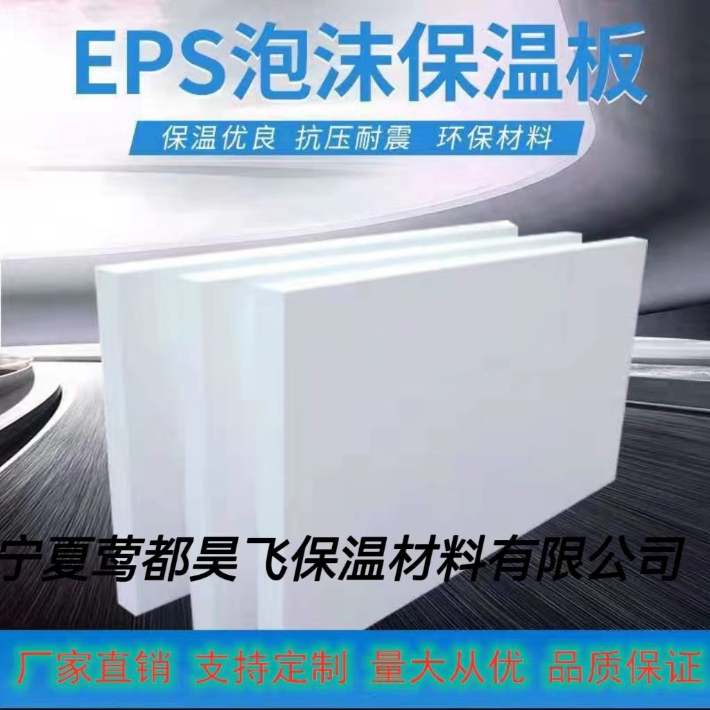 eps聚苯板