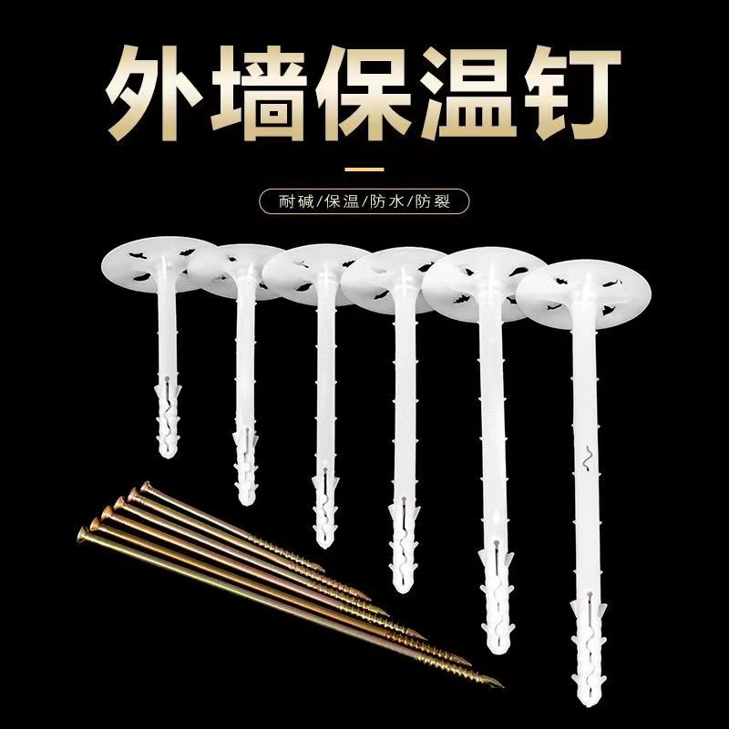 保温钉