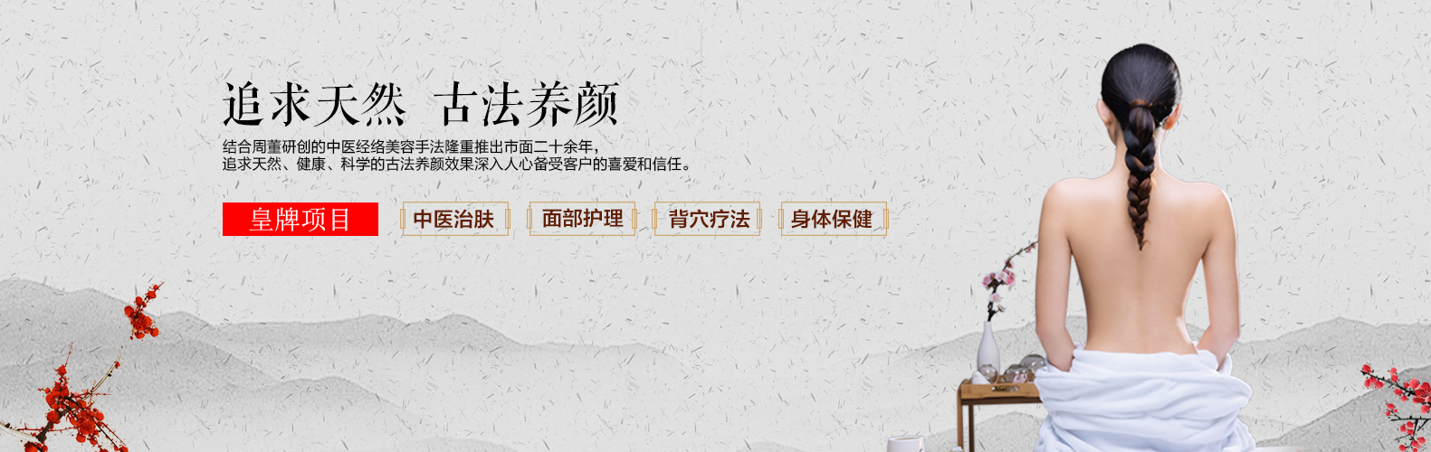 馨园美容,深圳馨园美容院,深圳美容院,深圳美容机构,深圳美容,瑶浴,经络祛黄,深圳中医美容,针灸美容,美臀护理,美容美颜,中医减肥,中医养生,经络按摩,中医美疗,艾灸