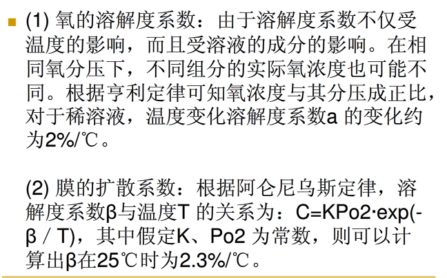 溶解氧仪