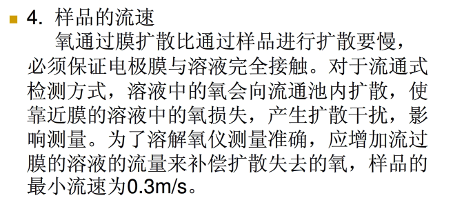 溶解氧仪
