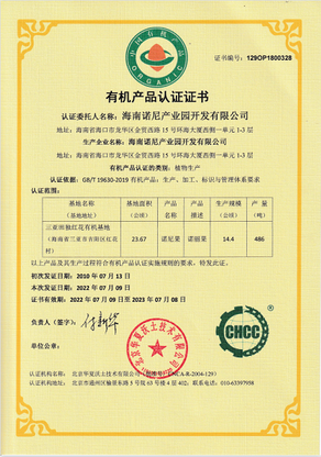 中国有机种植认证