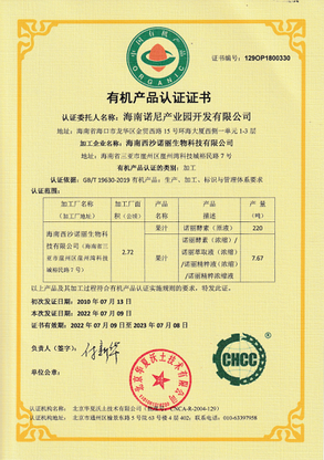 中国有机加工认证