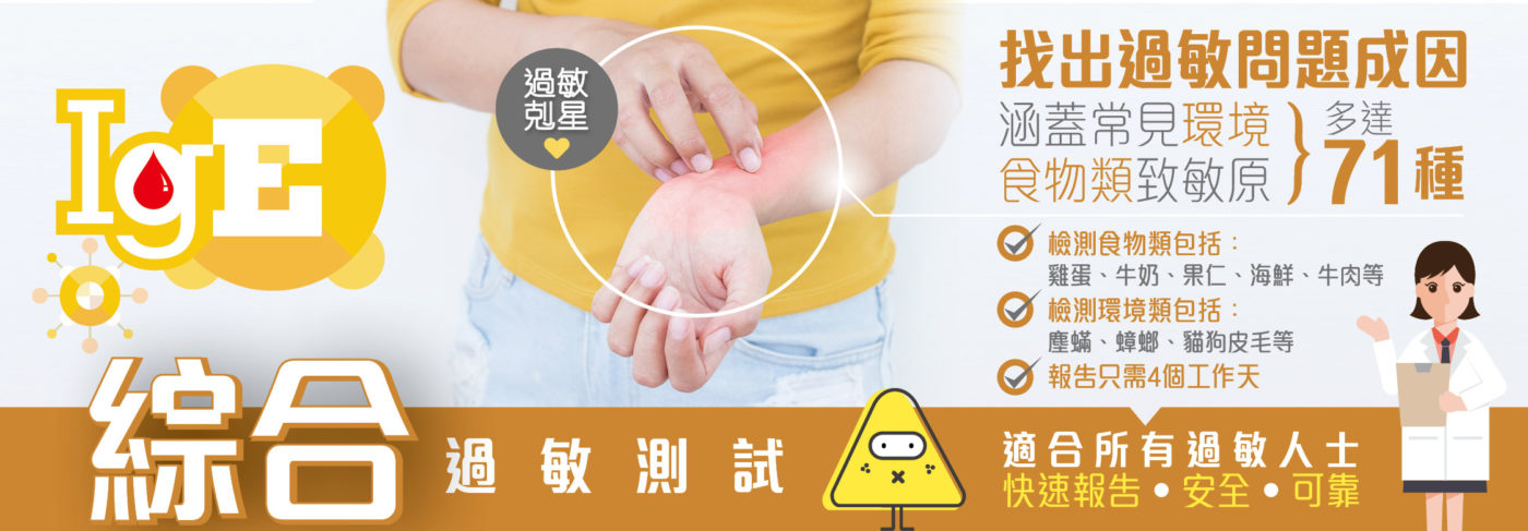 香港验血