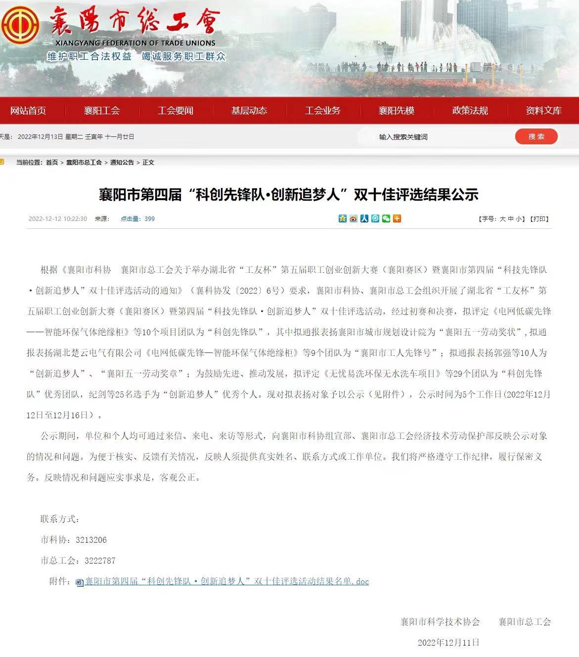 襄陽(yáng)市總工會(huì )-”科技先鋒 創(chuàng  )新追夢(mèng)人“-任博-圖1