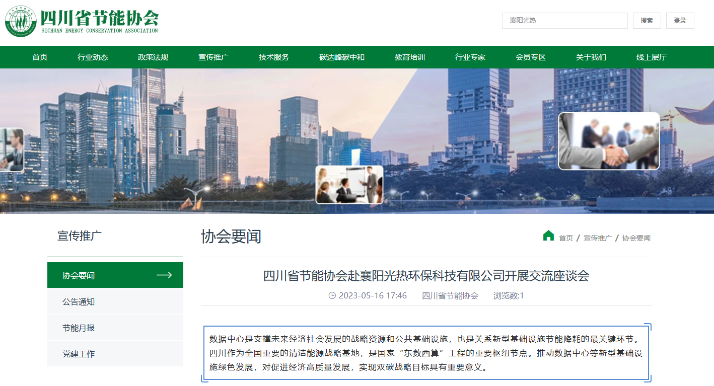 四川省節能協(xié)會(huì )赴襄開(kāi)展交流座談會(huì )