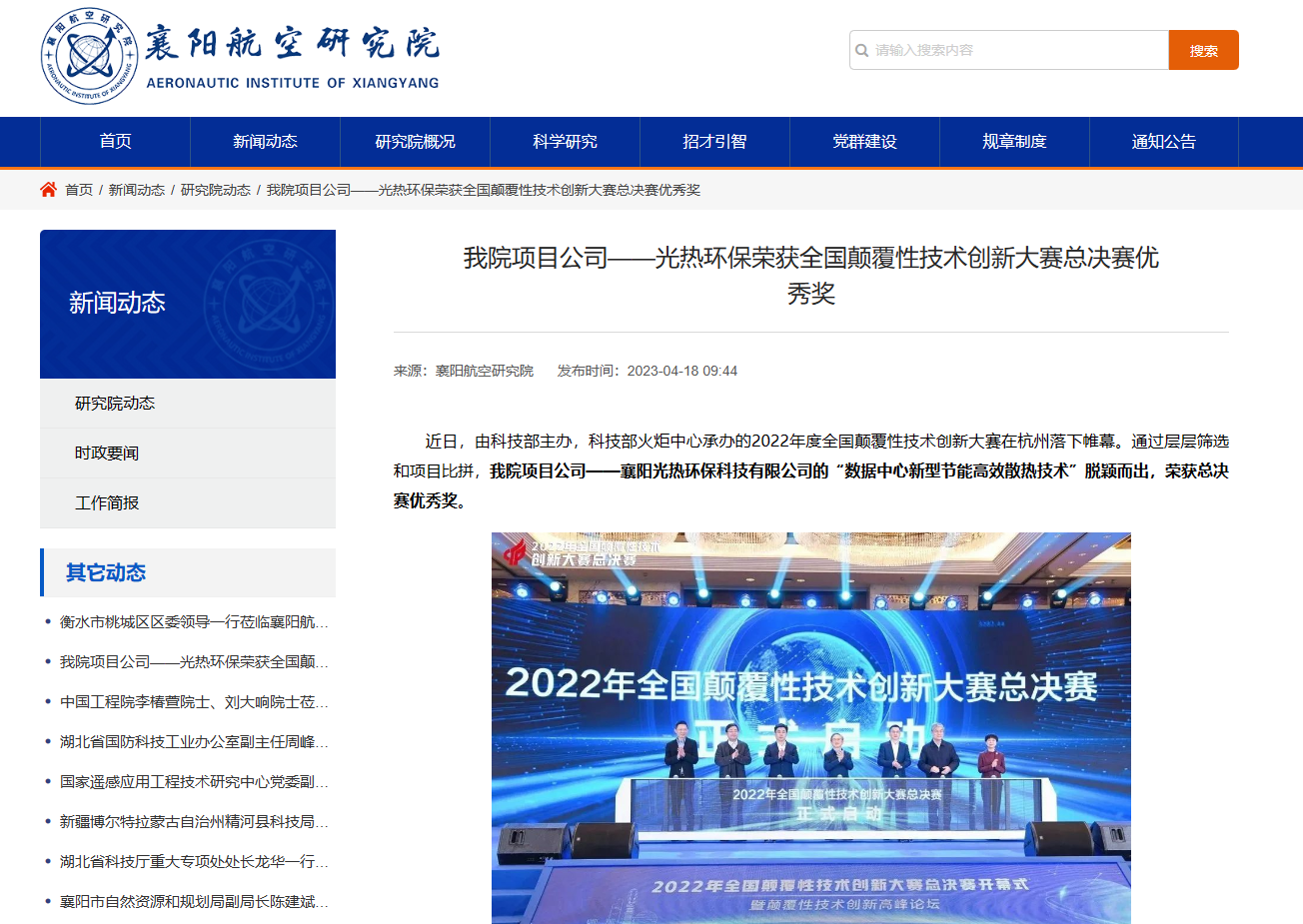 襄陽(yáng)航空研究院