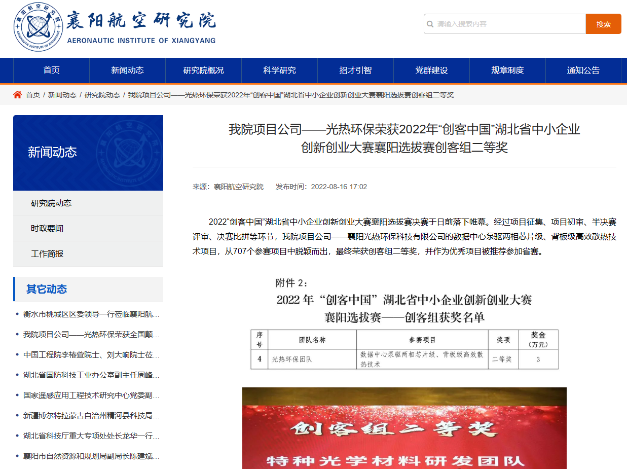 襄陽(yáng)航空研究院-創(chuàng  )客中國