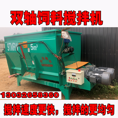 双轴饲料搅拌机