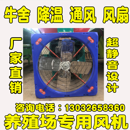 养殖场专用风机