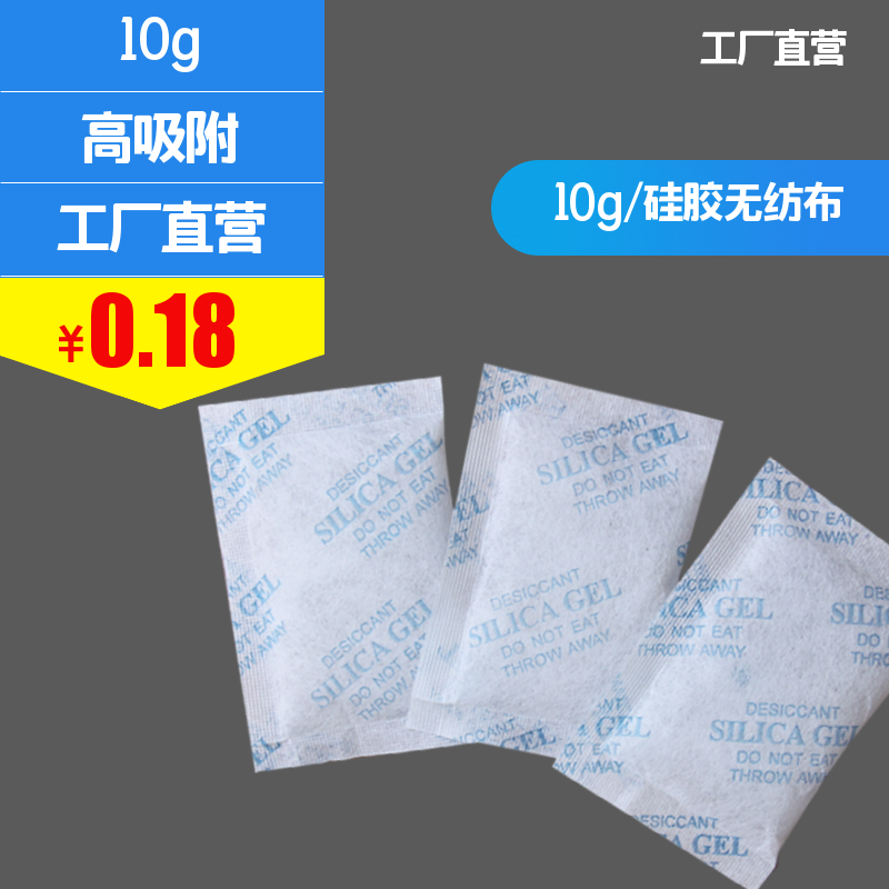 10g硅胶干燥剂