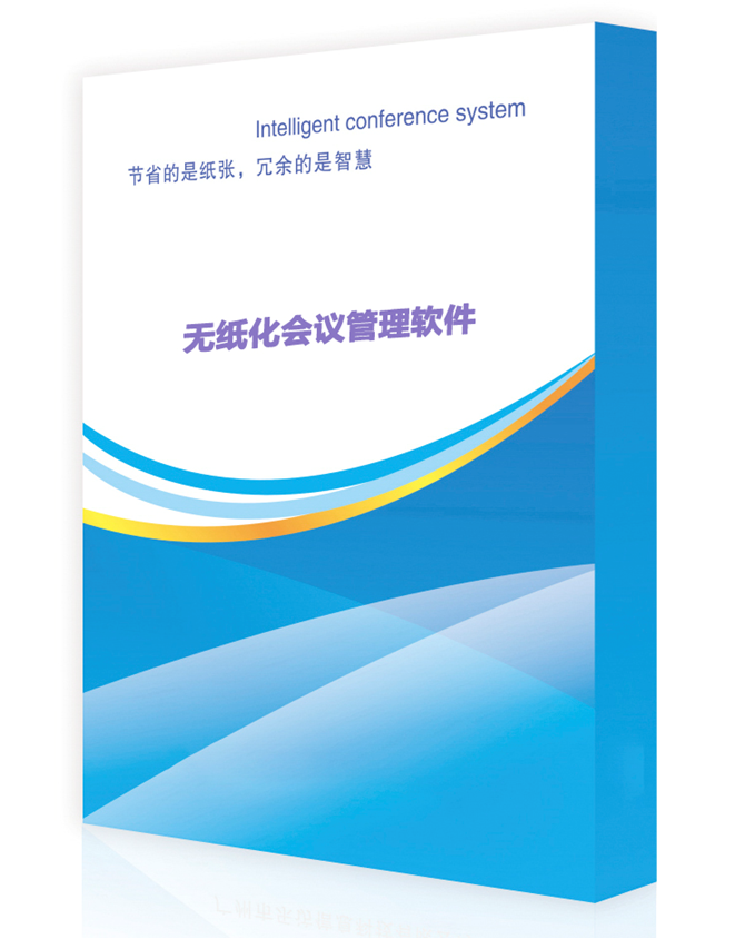 无纸化客户端软件