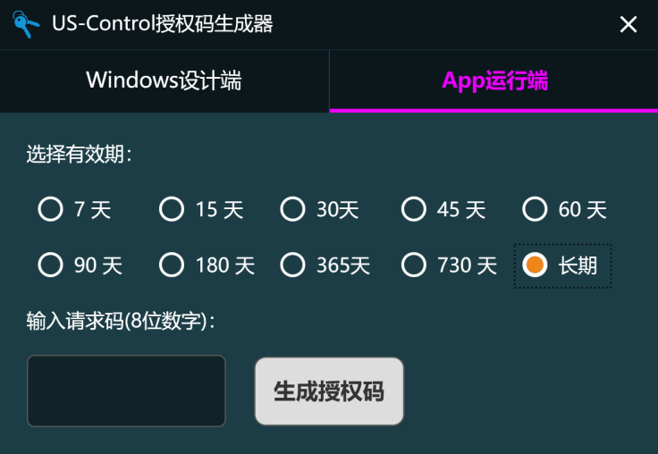 无线触摸屏APP开发授权