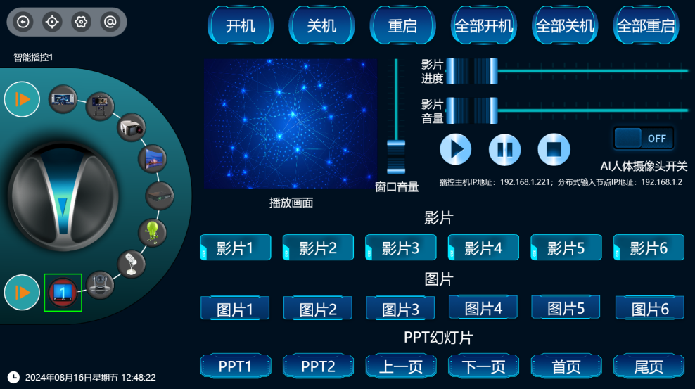 无线触摸屏APP开发授权