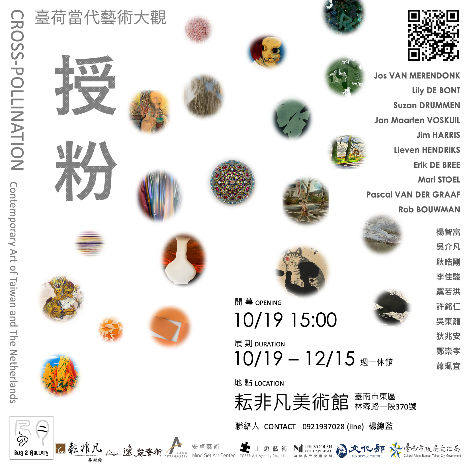 YunFeiFan Museum｜2024/10/19-2024/12/15
