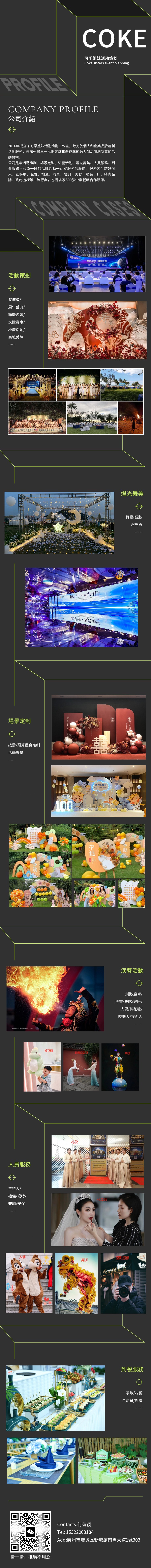 可乐姐妹活动策划页面