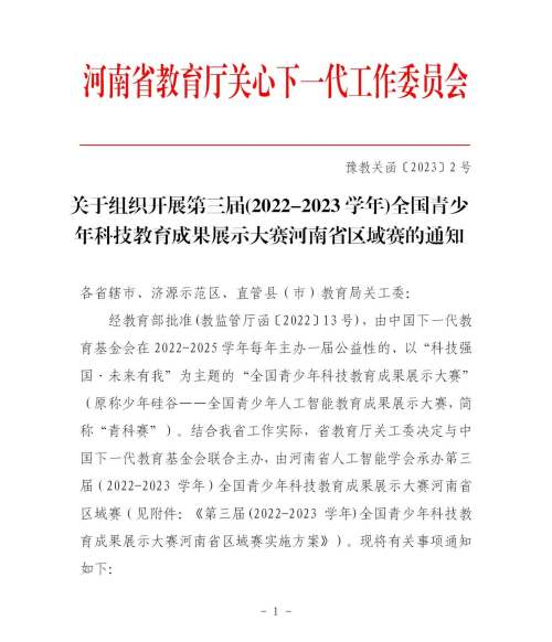 豫教關(guān)函【2023】2號(hào)_00_副本