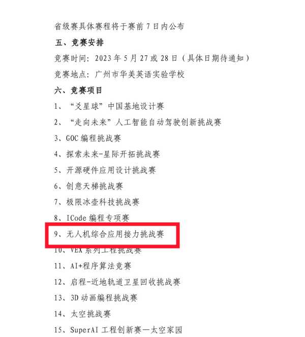 第三屆（2022-2023學(xué)年）全國青少年科技教育成果展示大賽廣東省區(qū)域賽 （0306) -通知文件(3)_02_副本