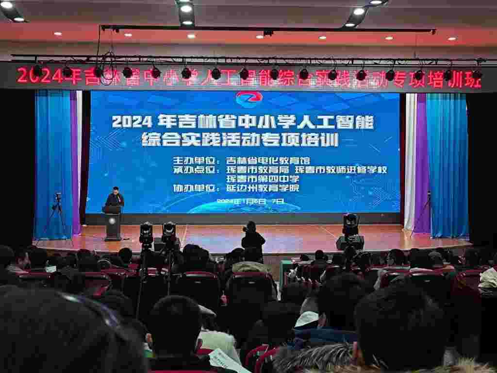 2024年吉林省青少年人工智能综合实践活动专培培训圆满结束