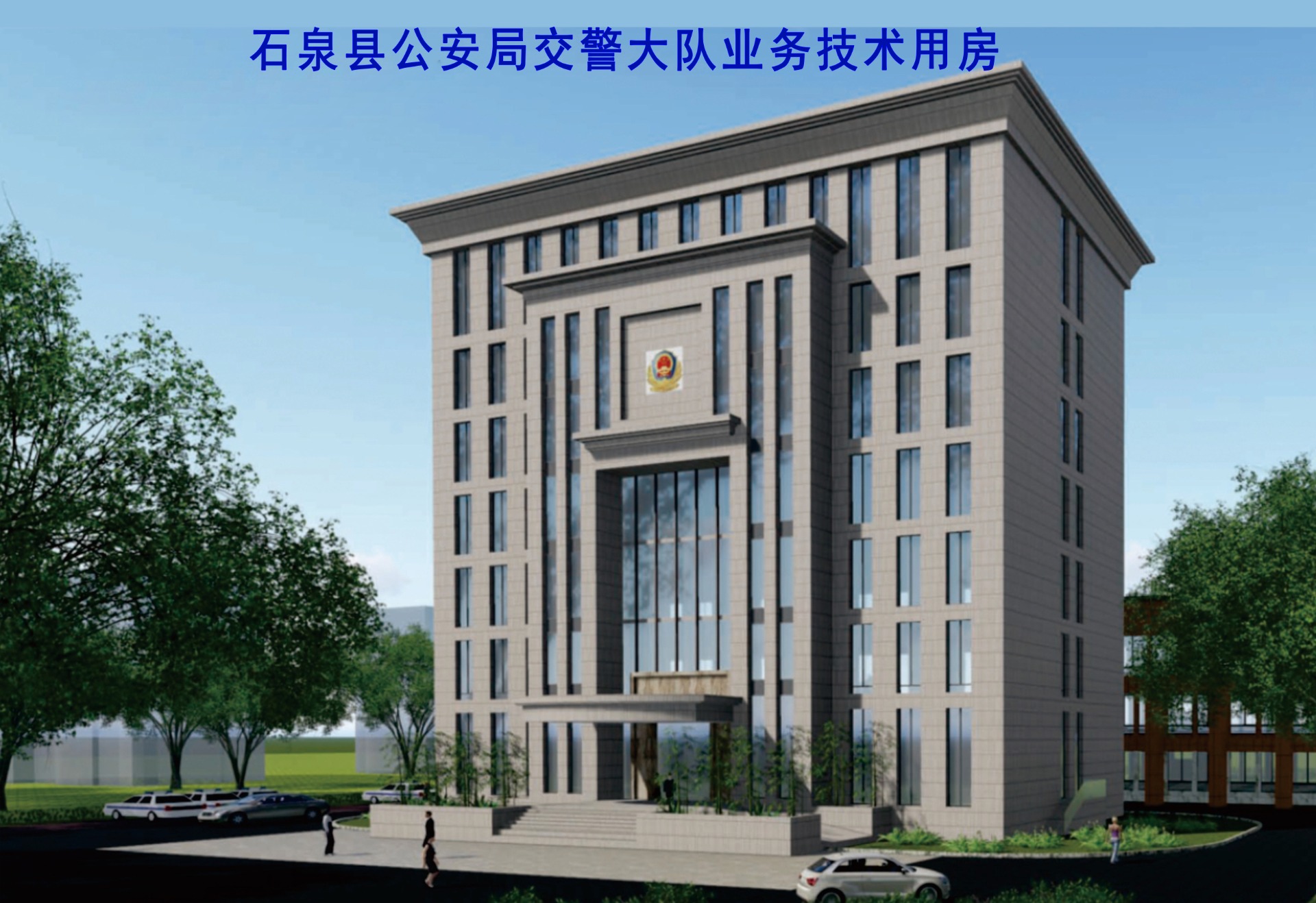 石泉县公安局交警大队业务技术用房