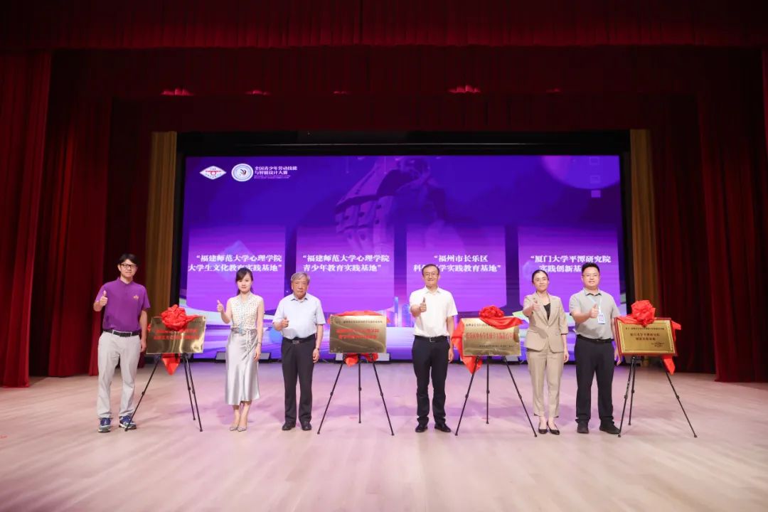 【中国科普平台福州市长乐区科创研学实践教育基地盛大揭牌】AILD智能设计大赛（福建赛区）复赛圆满完成