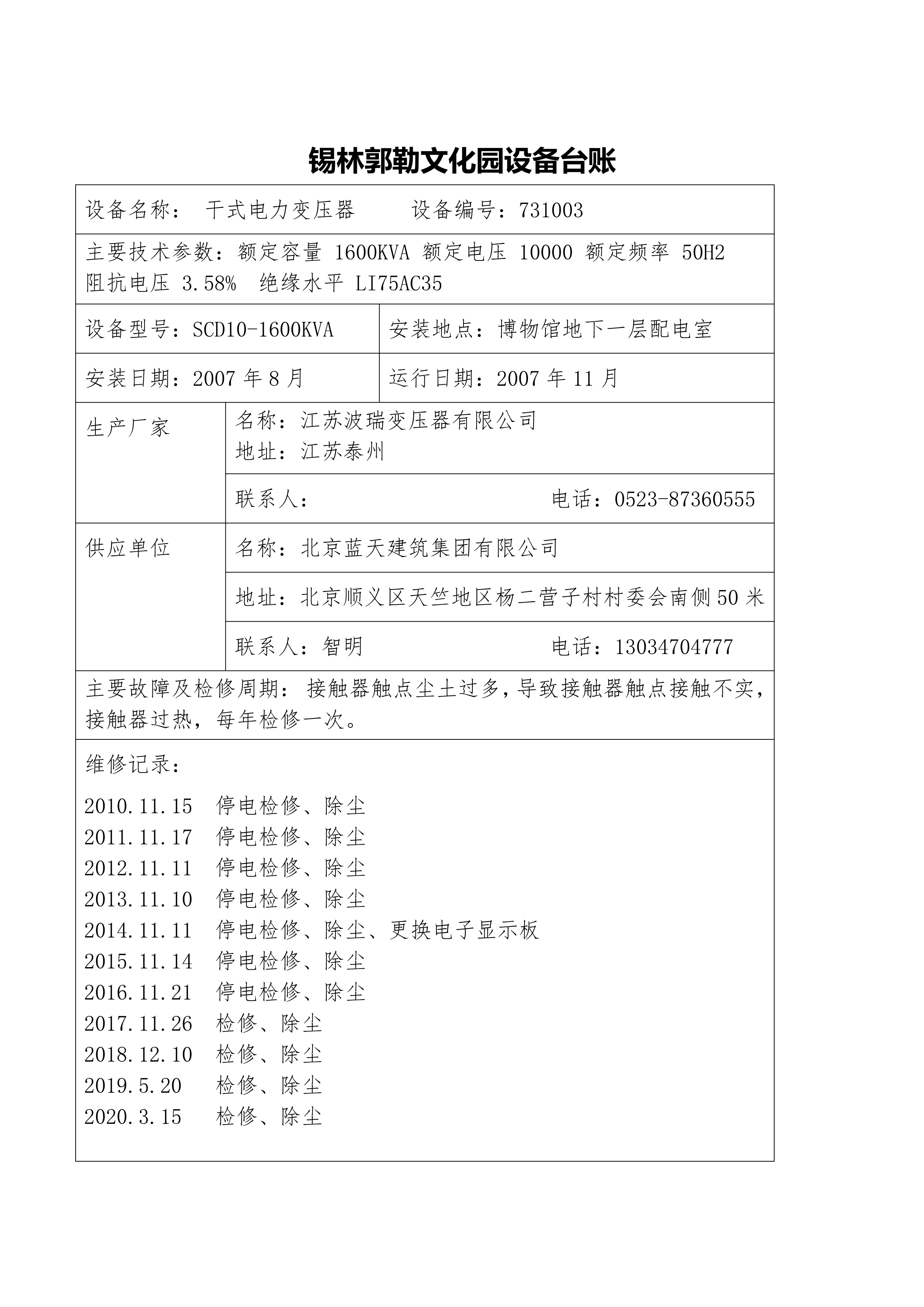 081517501249_0設施設備管理_36