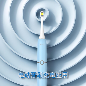 电动牙刷充电