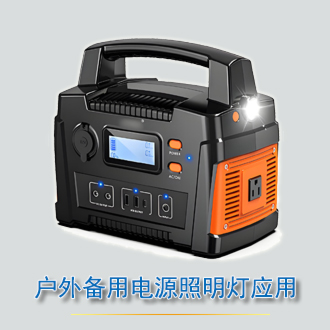 户外备用电源
