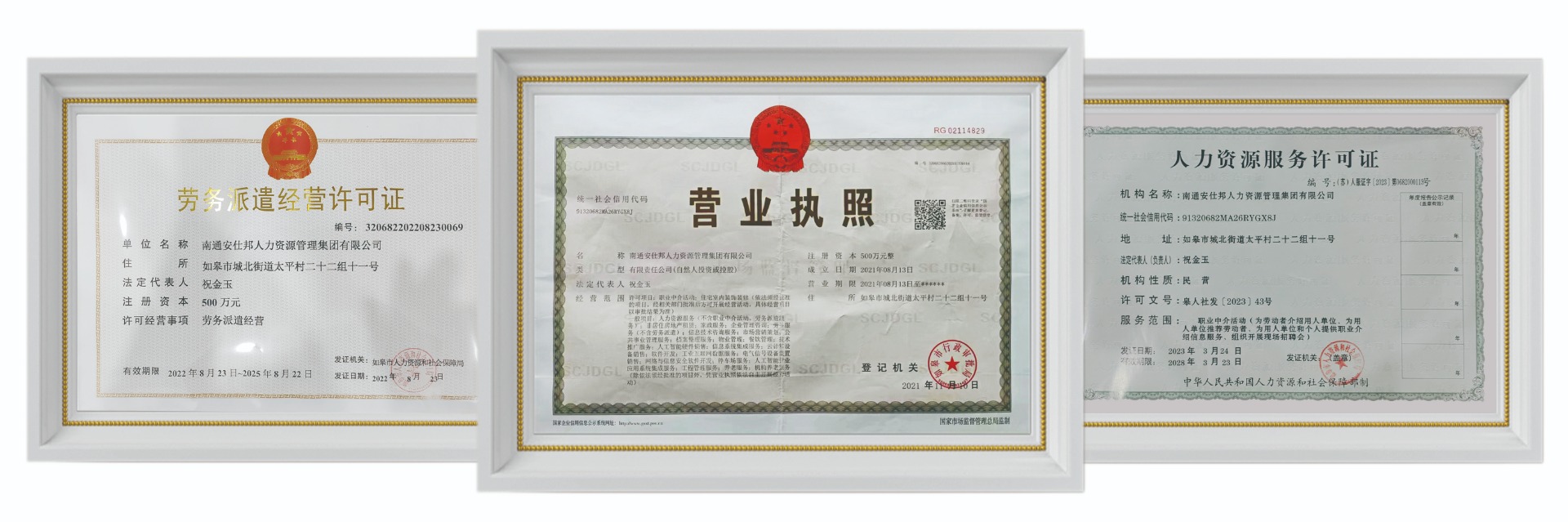 南通安仕邦人力资源管理集团有限公司