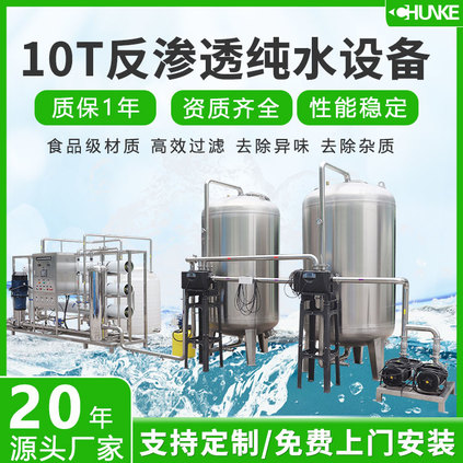 10T/H反滲透純水機設備