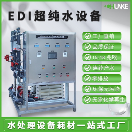 15T/H EDI超纯水设备