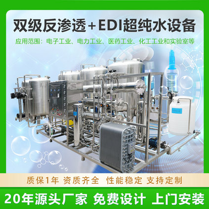 3T/H EDI超纯水设备