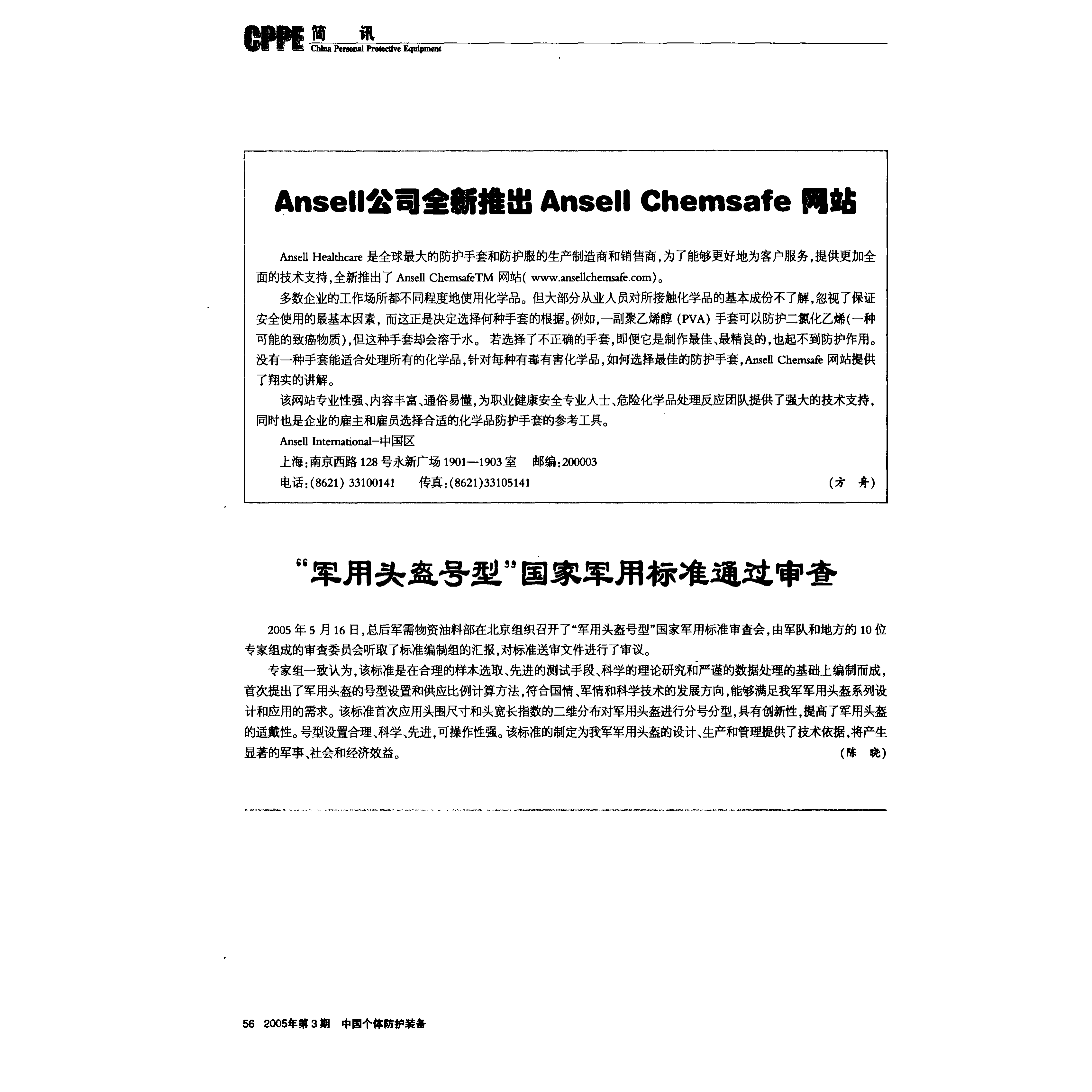 新野县民生针棉织厂介绍