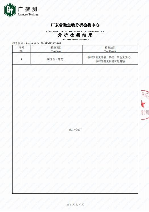 家具无腐蚀无损伤检测报告