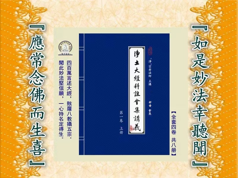 《科註會集講義》有聲書（點擊圖片進入網盤下載）
