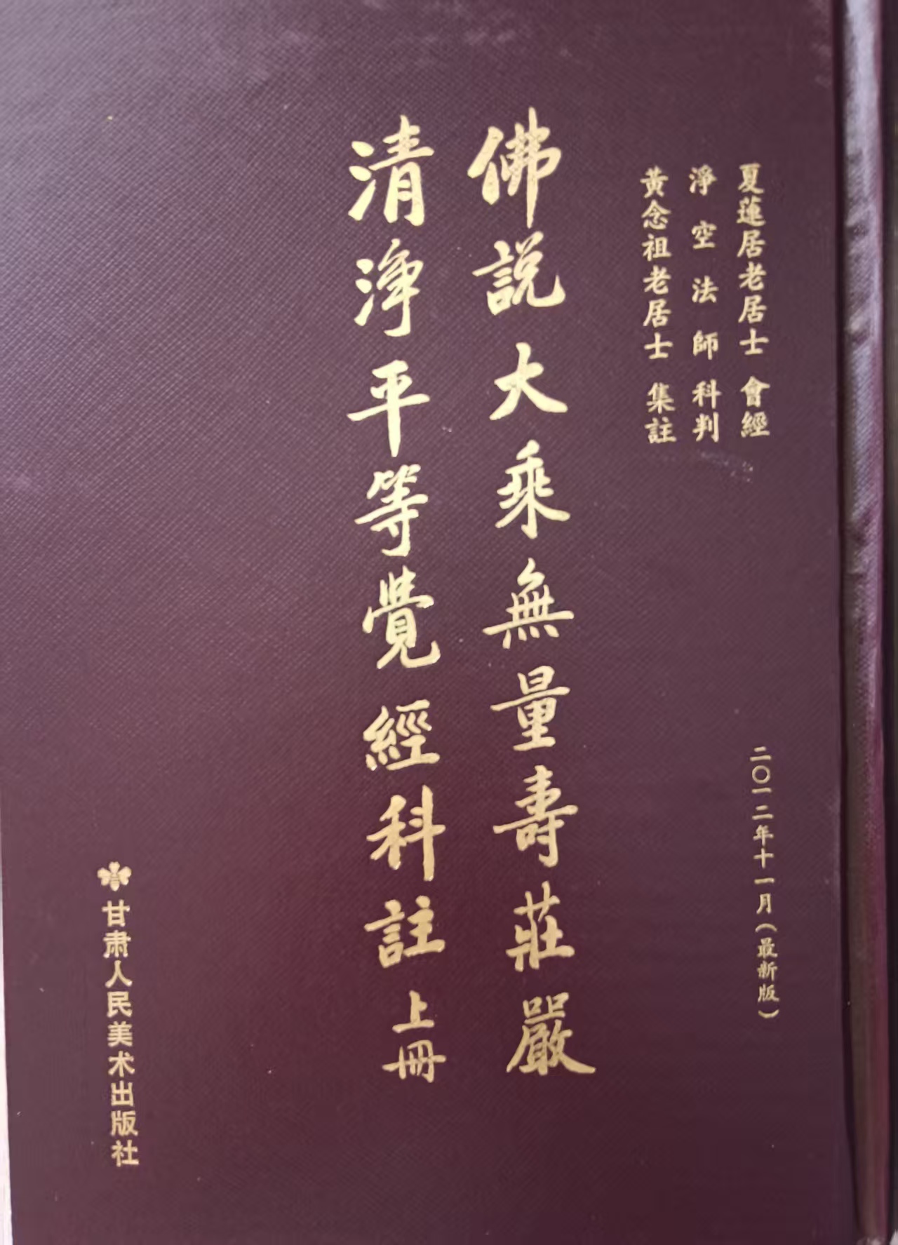 《淨土大經科註》原文有聲書（點擊進入下載）