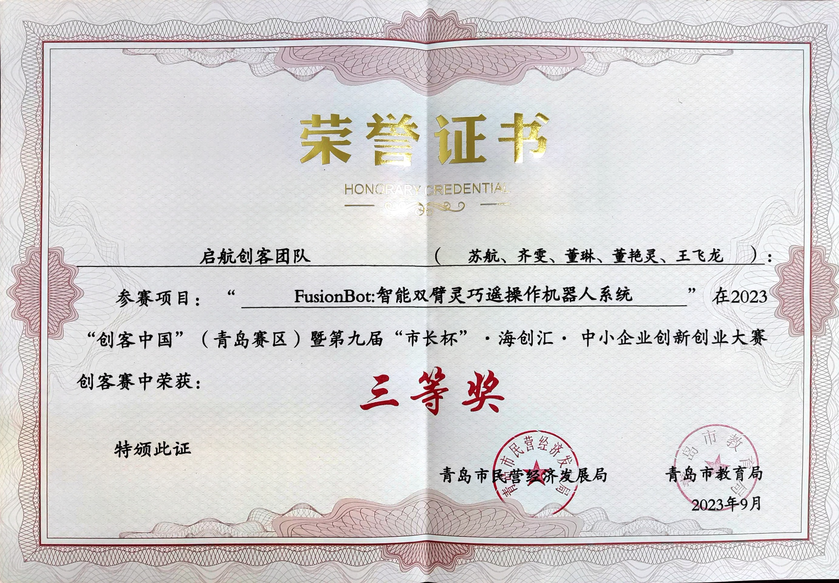 青岛创客三等奖_20240103_17042671924075970_20240103_17042672135645360