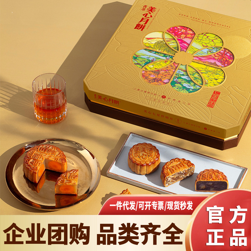 美心七星映金月月饼