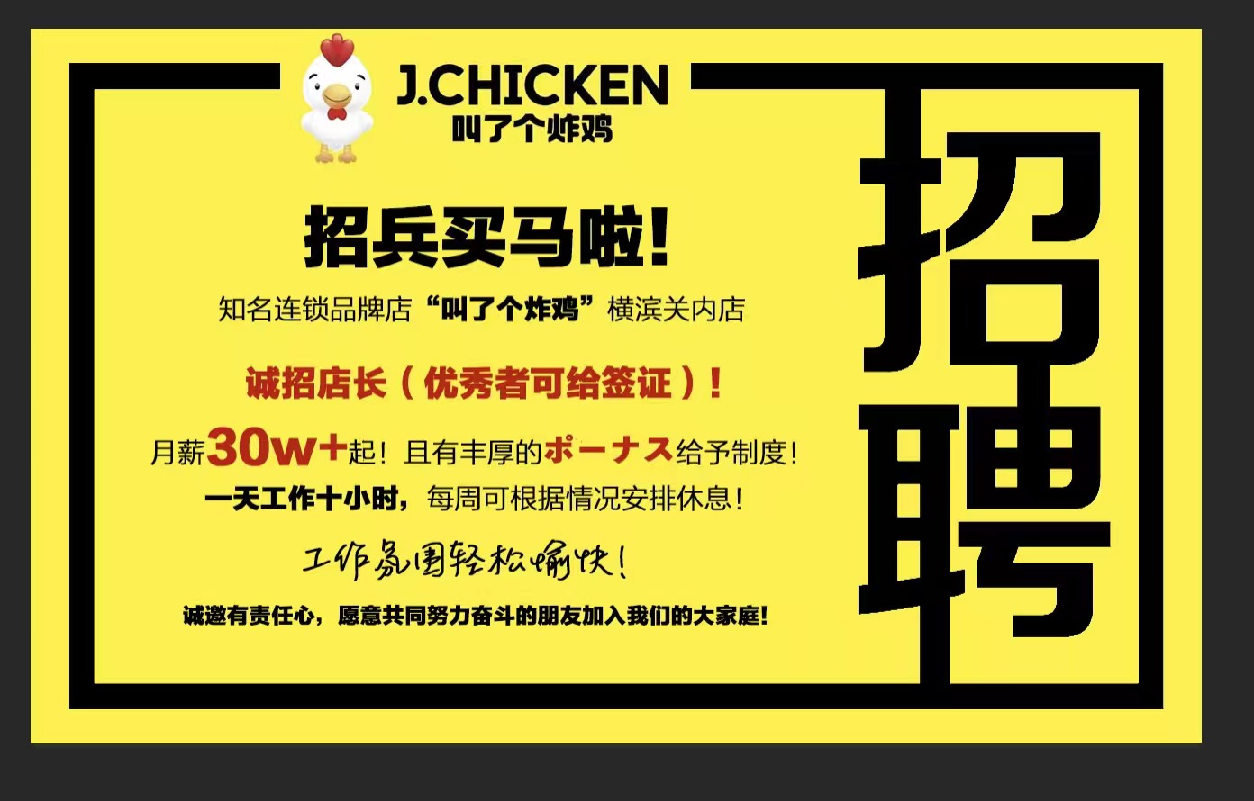 正社員！アルバイト大募集！詳しくは店頭まで気軽くお聞きください！