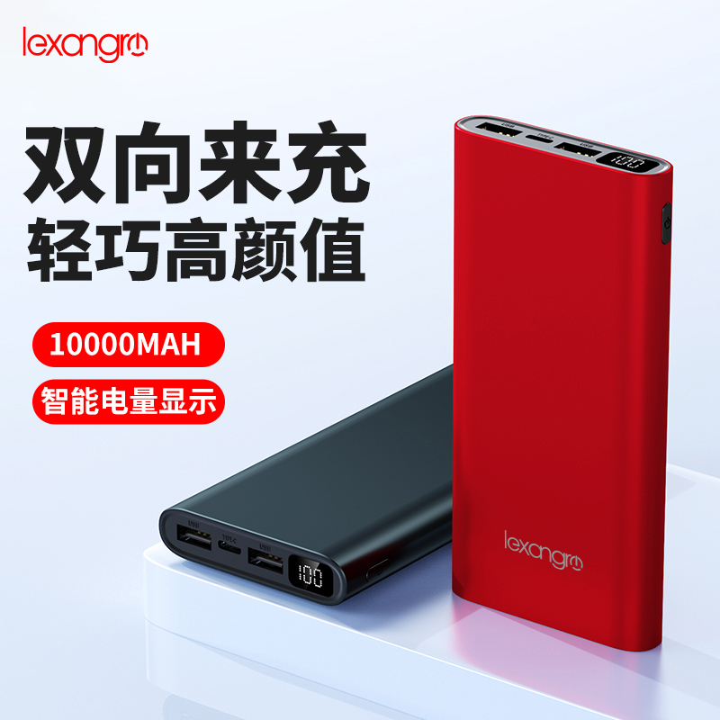 LX-W100：10000mAh 移動電源