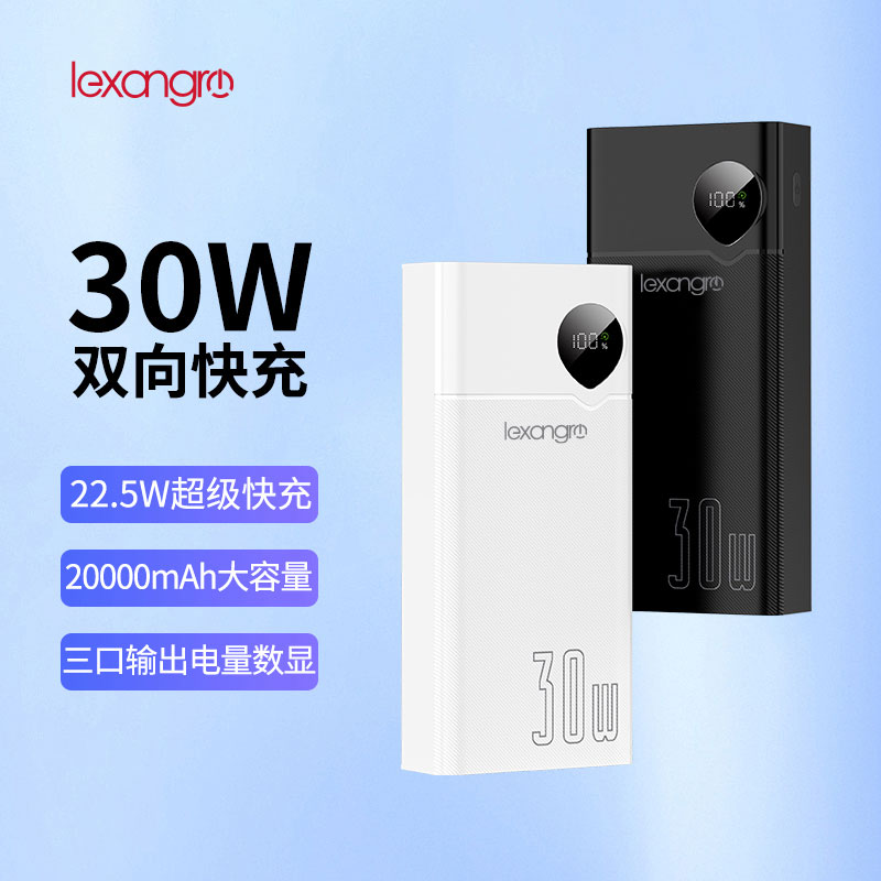 LX-A30-2：20000mAh 移動(dòng)電源