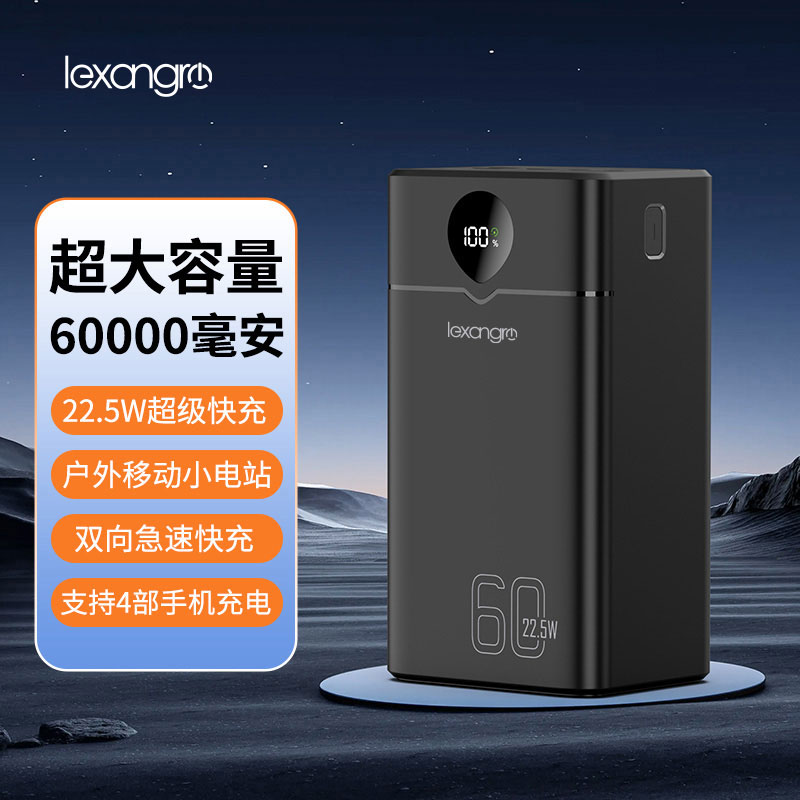 LX-A60：60000mAh 移動電源