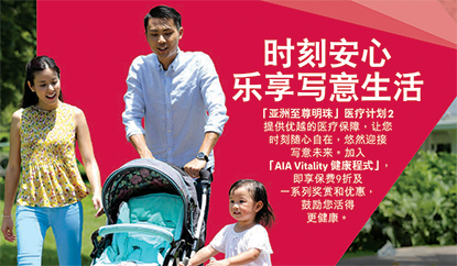 友邦 亚洲至尊明珠医疗计划2