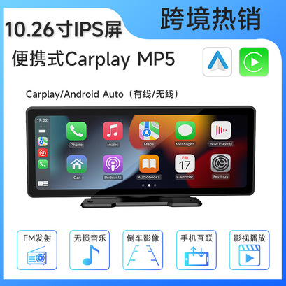 10.26寸便携式mp5播放器车载安卓auto无线carplay屏便携gps导航仪