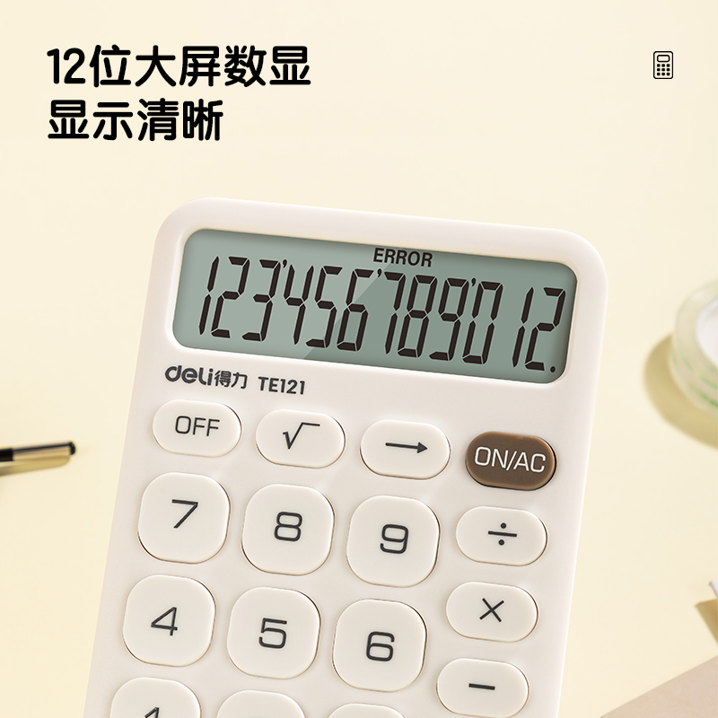 得力TE121便携计算器