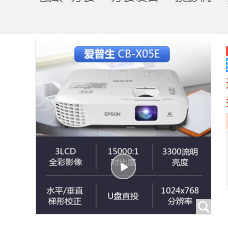 爱普生（EPSON） CB-X05E投影仪商务便携投影机 办公家用教育投影 官配 官配
