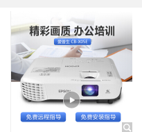 爱普生（EPSON） CB-X05E投影仪商务便携投影机 办公家用教育投影 官配 官配