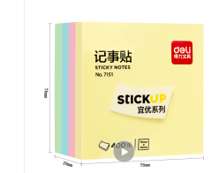 得力（deli）400页4色简约便签纸便利贴 76*76mm便签本N次贴记事贴办公用品 7151