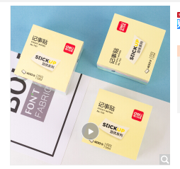 得力（deli）400页4色简约便签纸便利贴 76*76mm便签本N次贴记事贴办公用品 7151