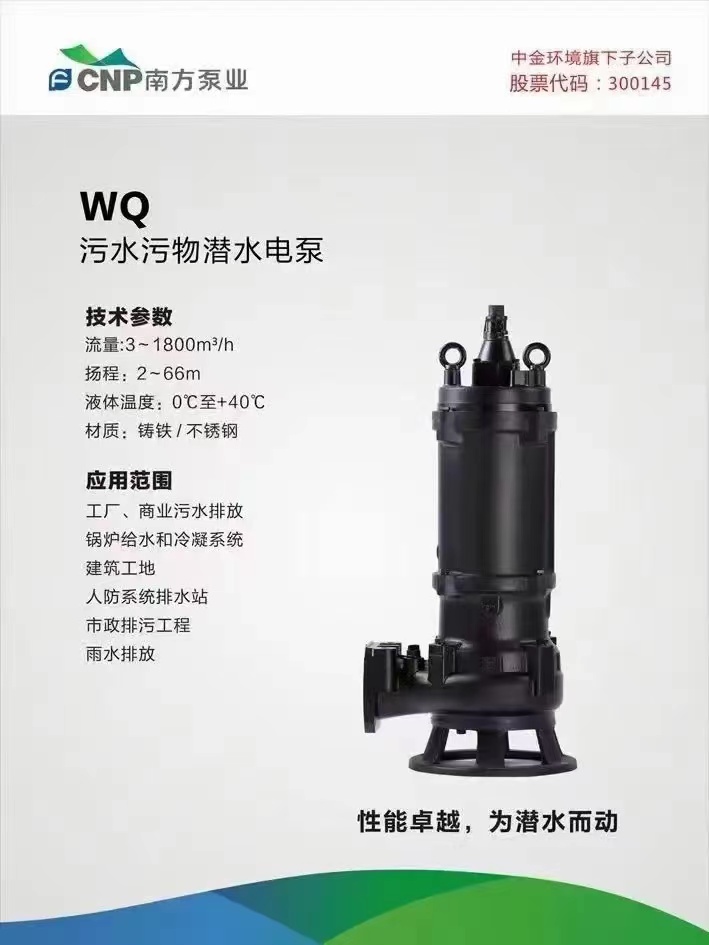 WQ汙水汙物潛水電泵